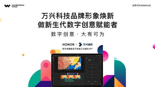 牽手榮耀 攻守有道 萬興科技瞄準數字創意軟件市場，開發數字文化創意新物種
